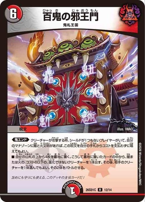 デュエマ ドキドキつよいデッキ 邪王門 カクメイジン アビスベル 25の王道 Amazon.co.jp: デュエルマスターズ 百鬼の邪王門(レア) ドキドキつよい